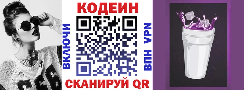 Кодеин Purple Drank  Киров 